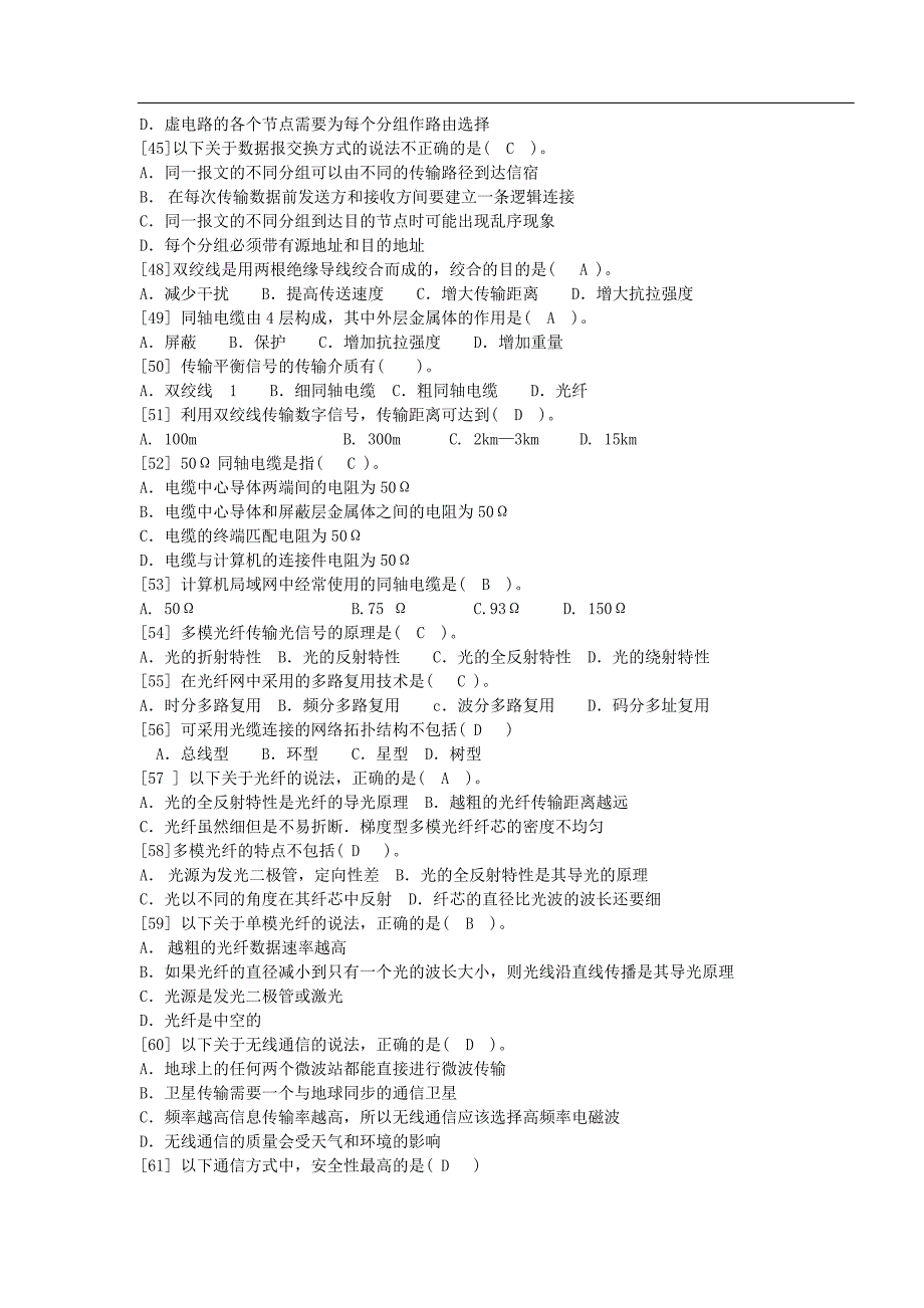 计算机网络习题及答案2 修订-可编辑_第3页