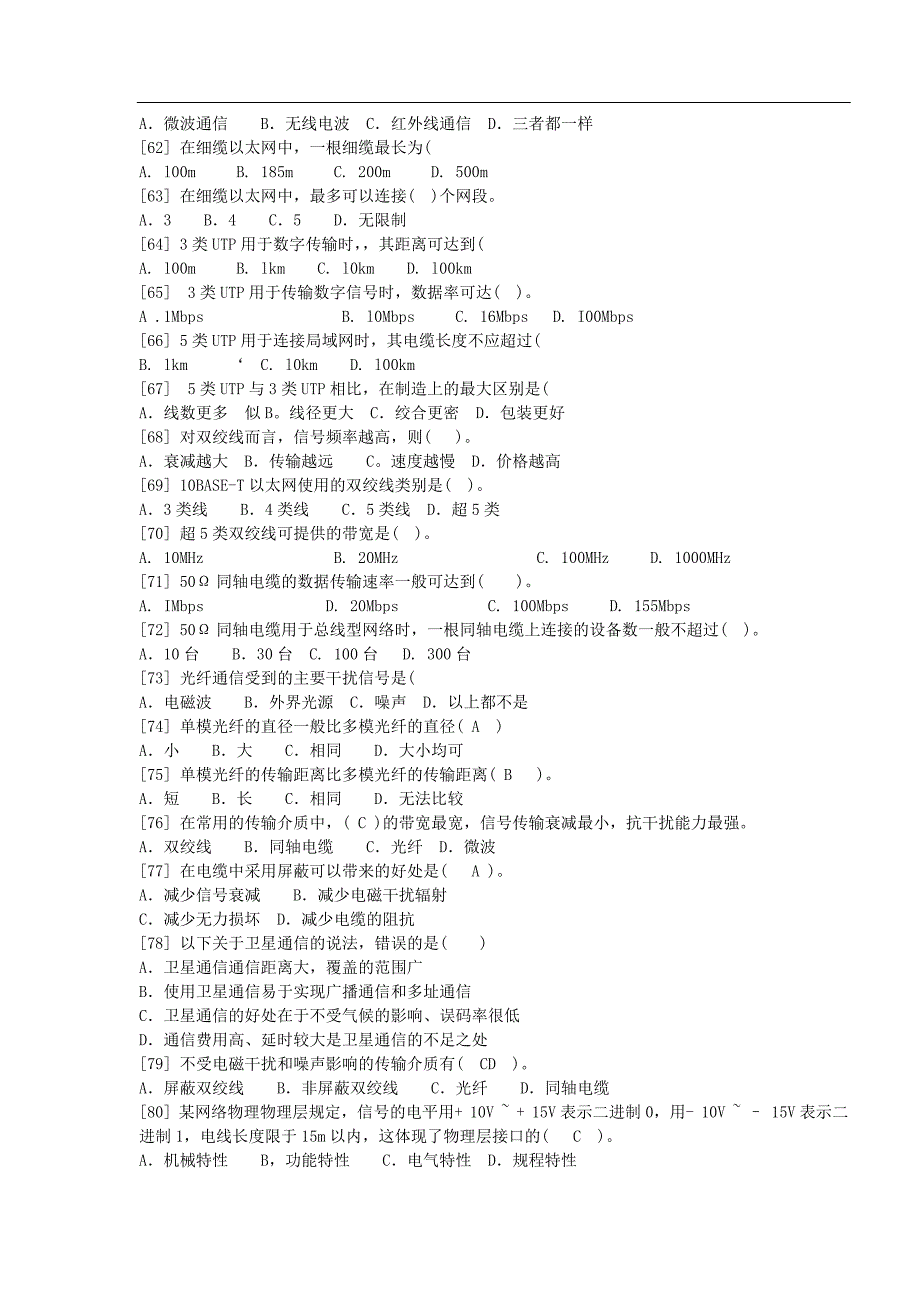 计算机网络习题及答案2 修订-可编辑_第4页