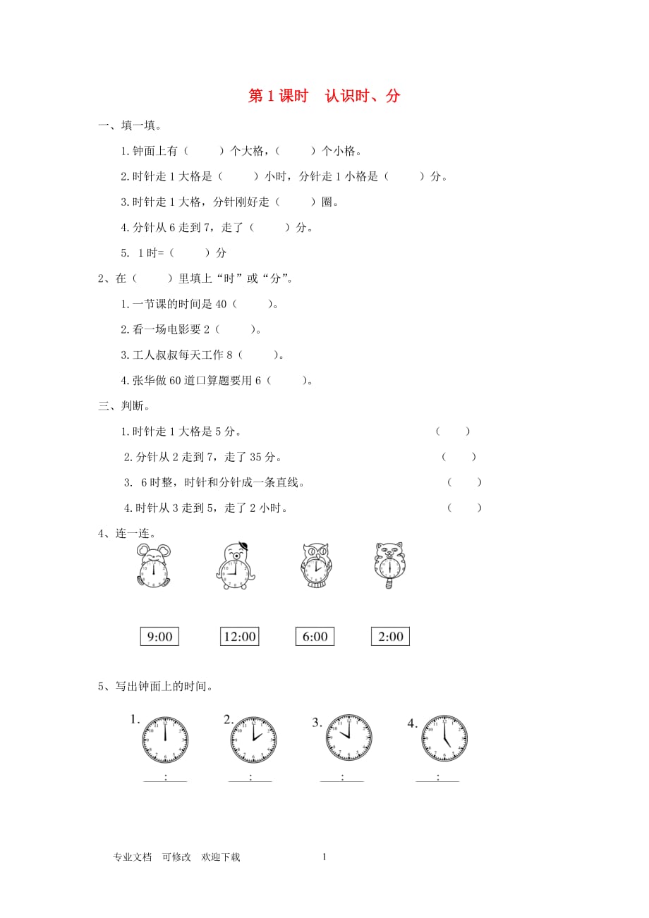 最新2020年二年级数学下册 第二单元 时、分、秒 第1课时 认识时、分课堂作业_第1页