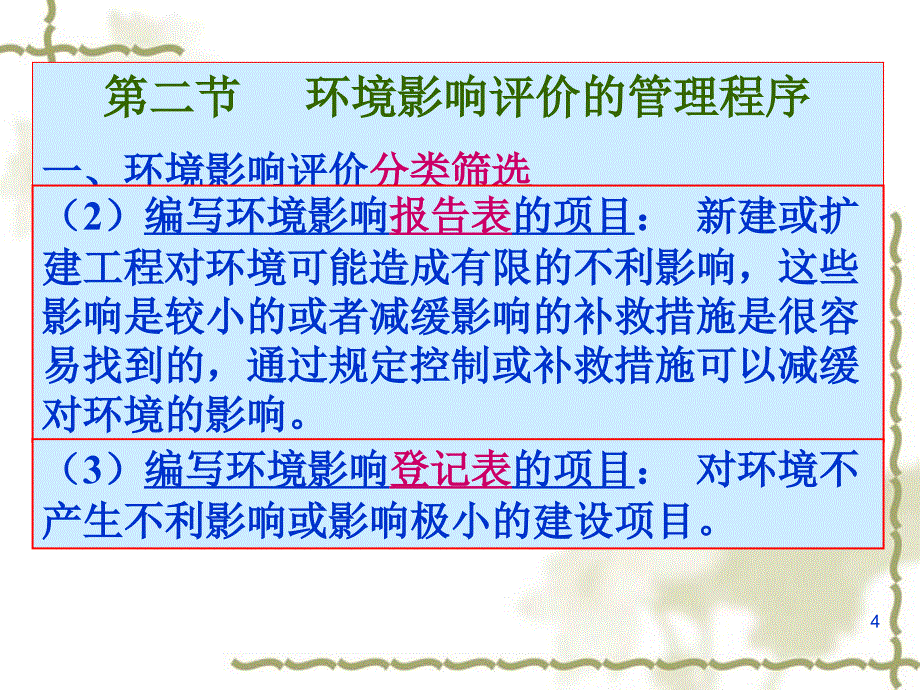 环境影响评价程序培训资料_第4页