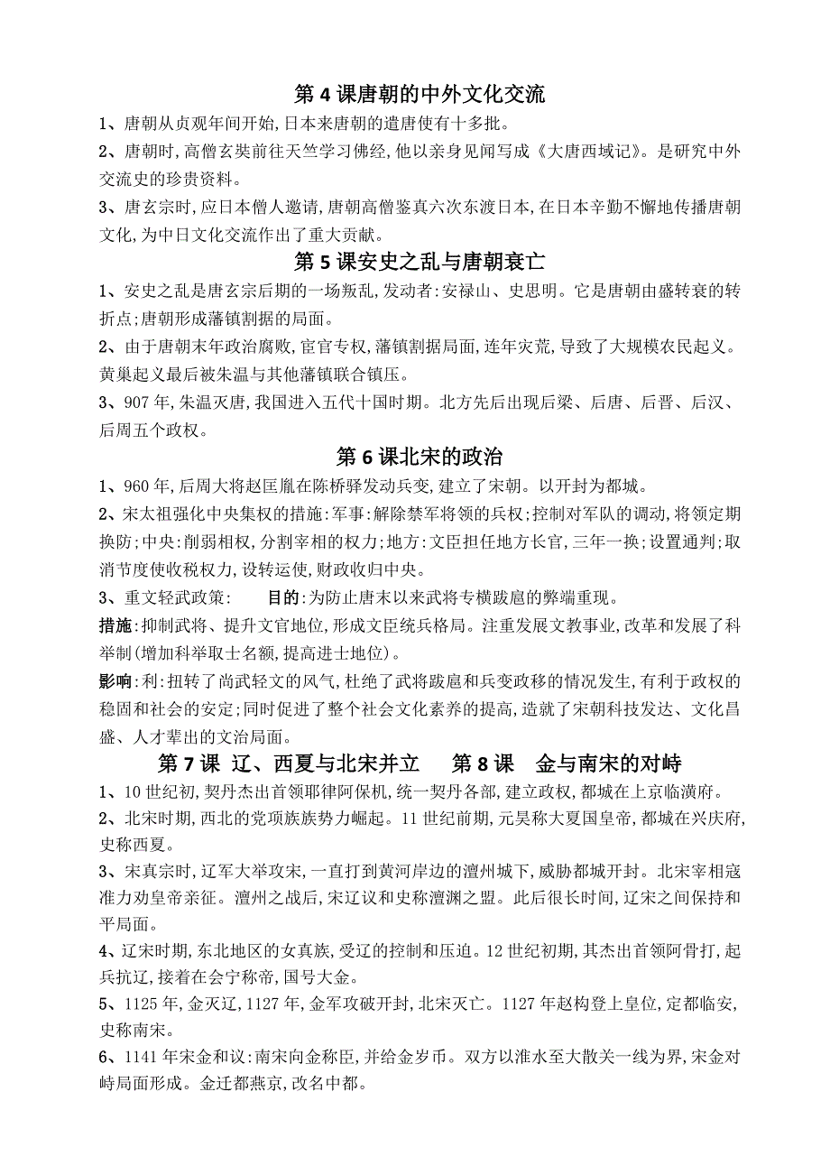 部编人教版七年级历史下册知识点（精心汇编）_第2页