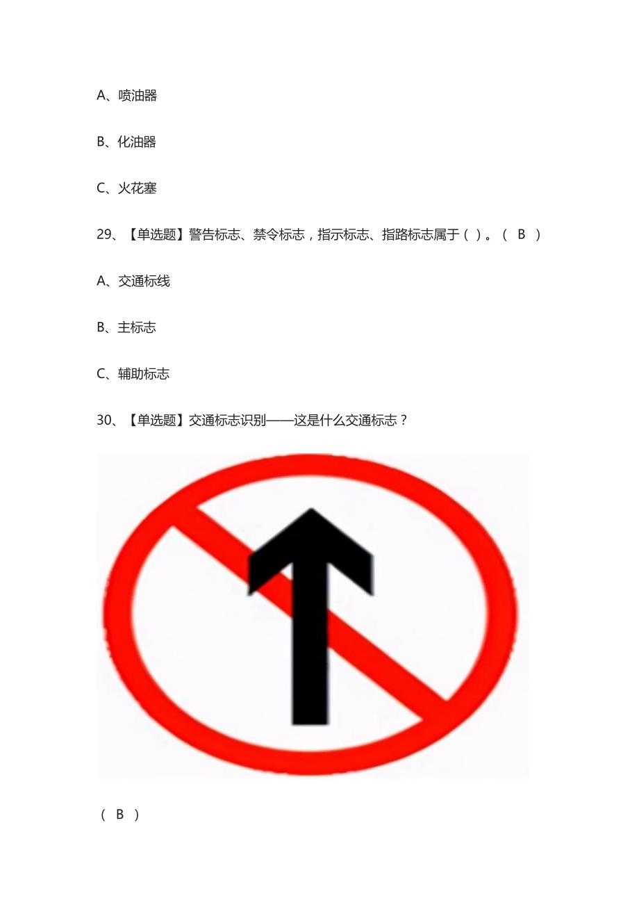 {考点}N1叉车司机真题模拟考试题2021_第4页