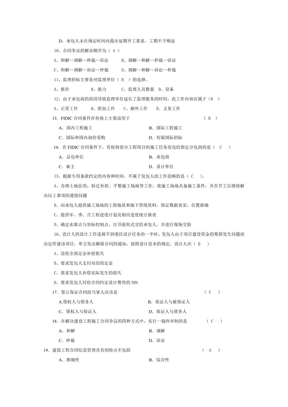 建筑工程合同(含FIDIC)条款复习资料(含答案)_第2页