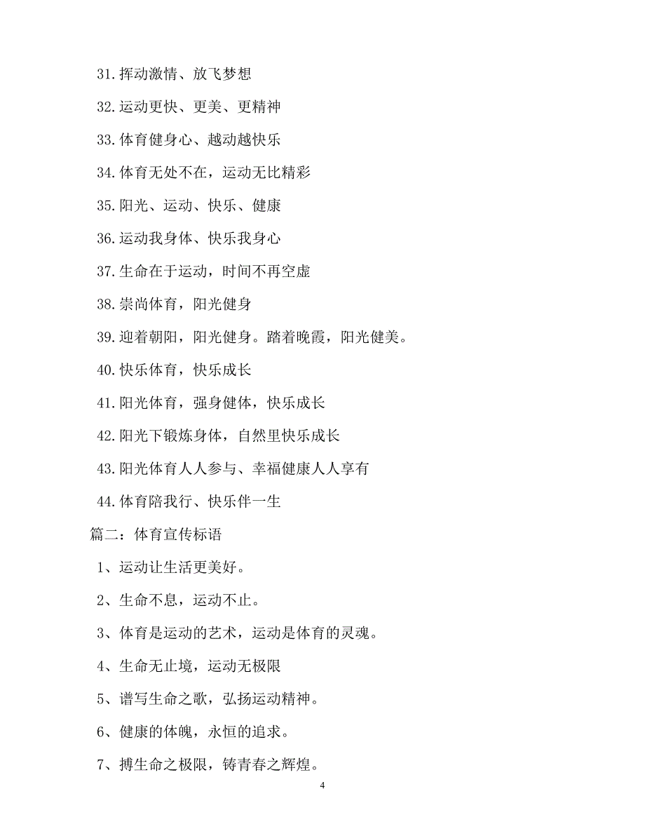 2020最新有关体育运动的宣传标语,范文_第4页