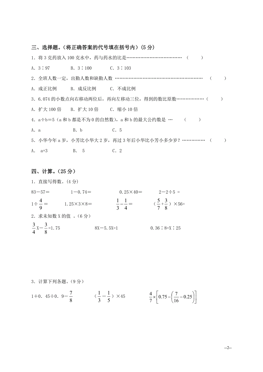 苏教版小学六年级下册数学期末试卷及答案 (2) 修订-可编辑_第2页