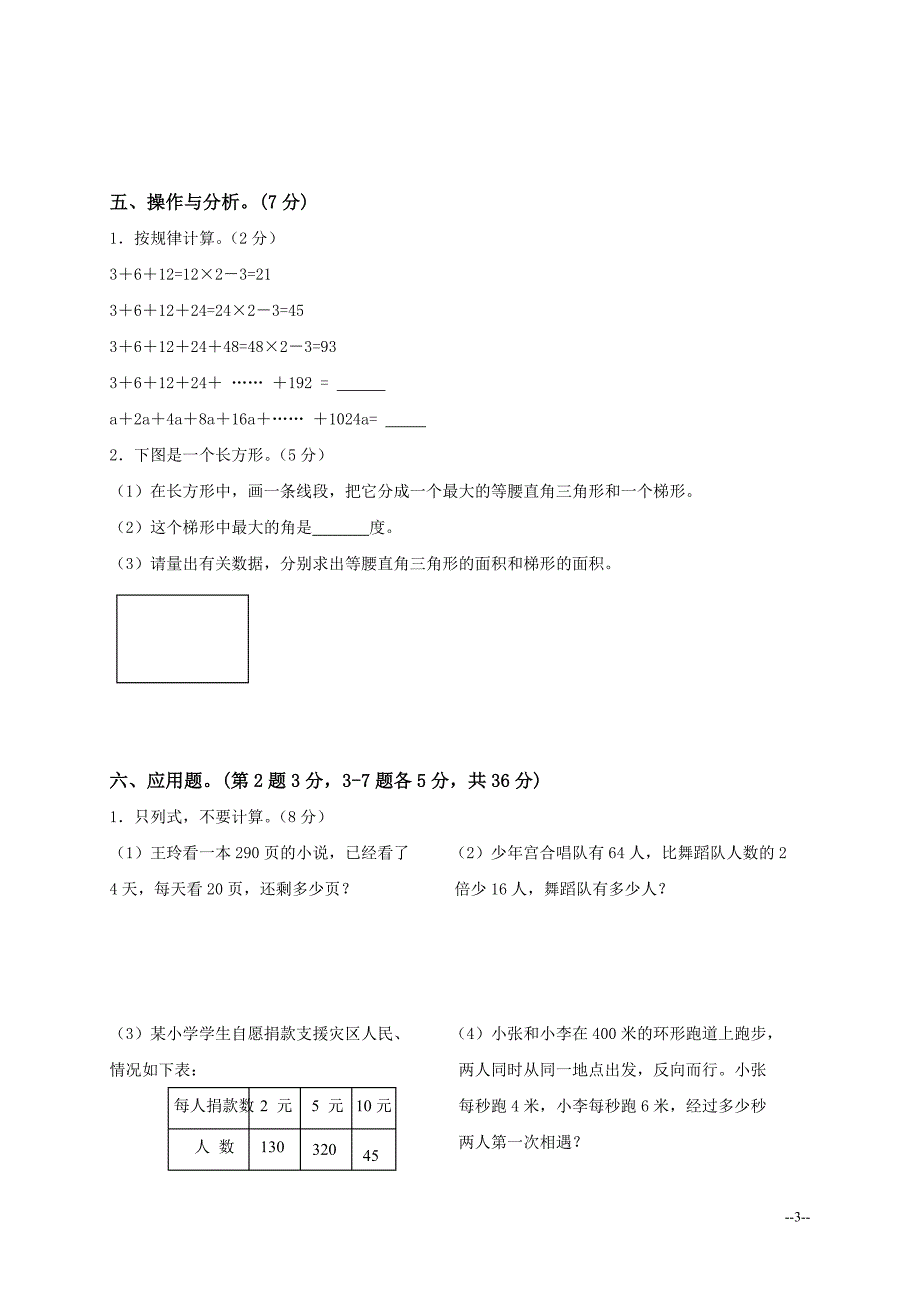 苏教版小学六年级下册数学期末试卷及答案 (2) 修订-可编辑_第3页