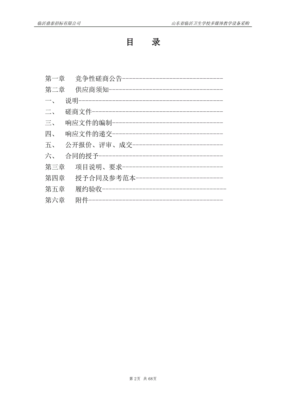 临沂卫生学校多媒体教学设备采购招标文件_第2页