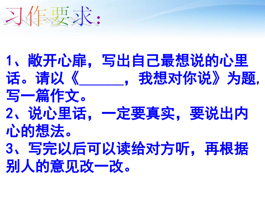 四年级作文指导某某-我想对你说ppt课件_第2页