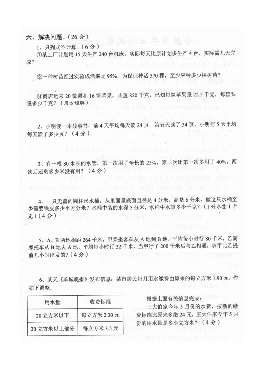 六年级数学抽测试卷_第4页