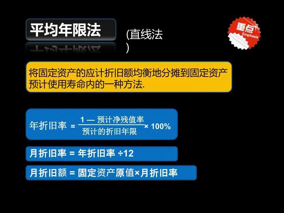 固定资产折旧方法ppt课件_第5页