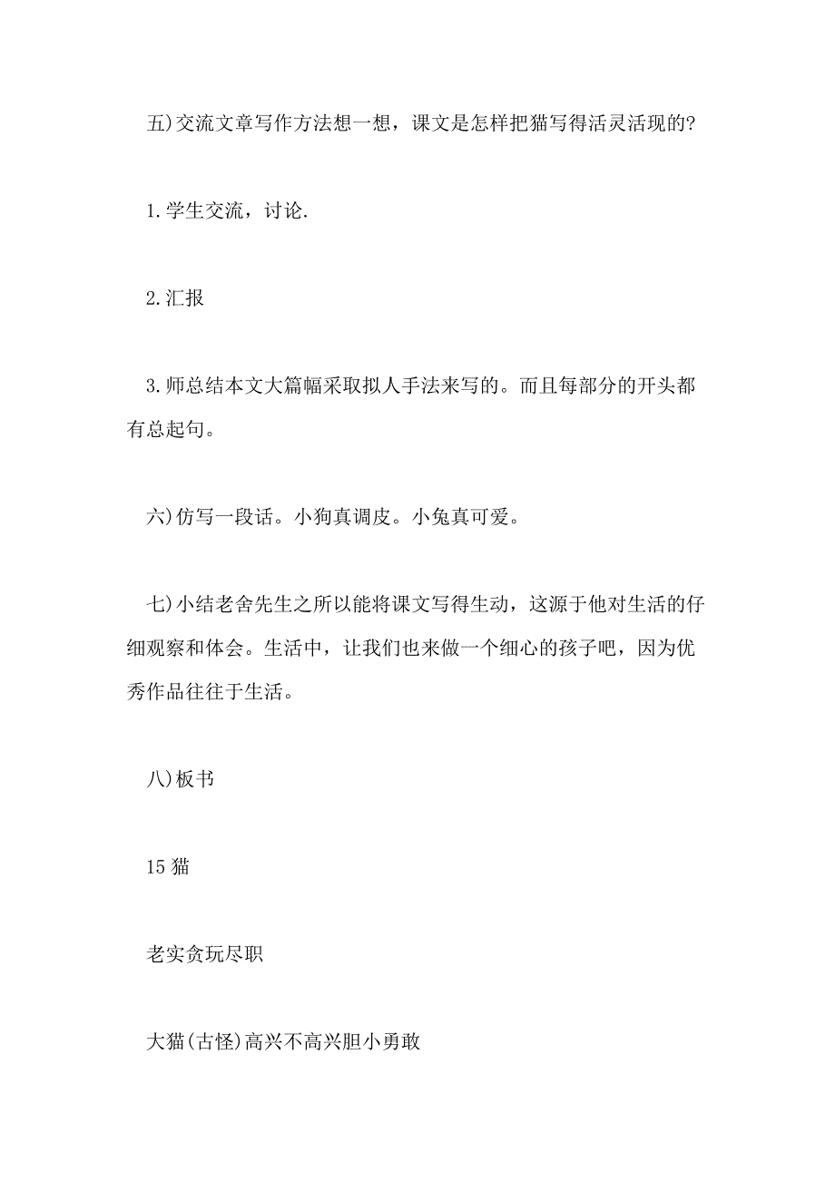 小学四年级语文《猫》教案范文_第4页