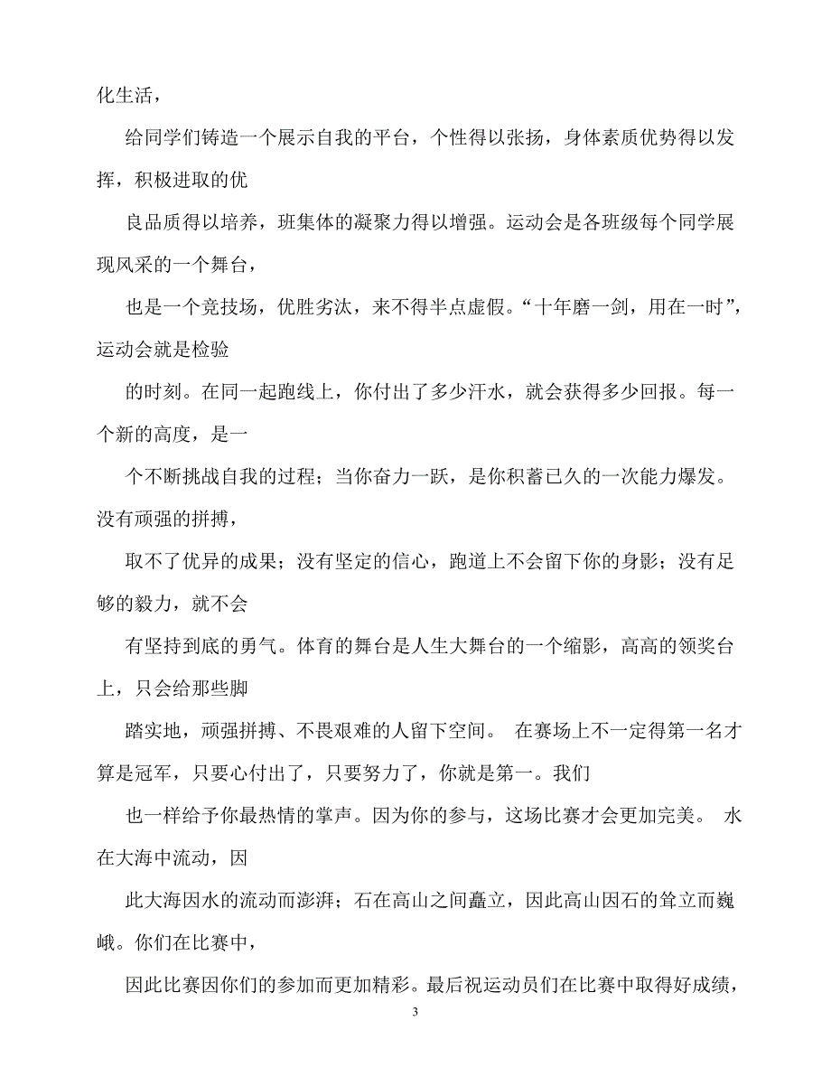 2020最新秋季运动会演讲稿_第3页