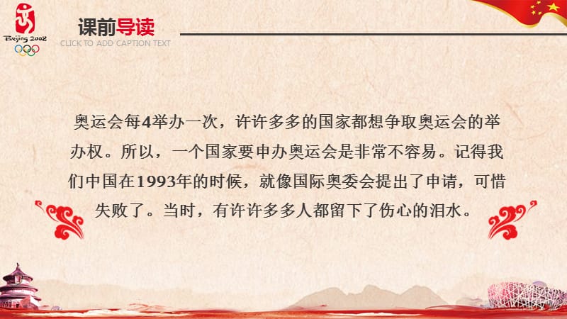 中国风人教版二年级上册语文《我们成功了》公开课教学通用PPT课件模板_第5页