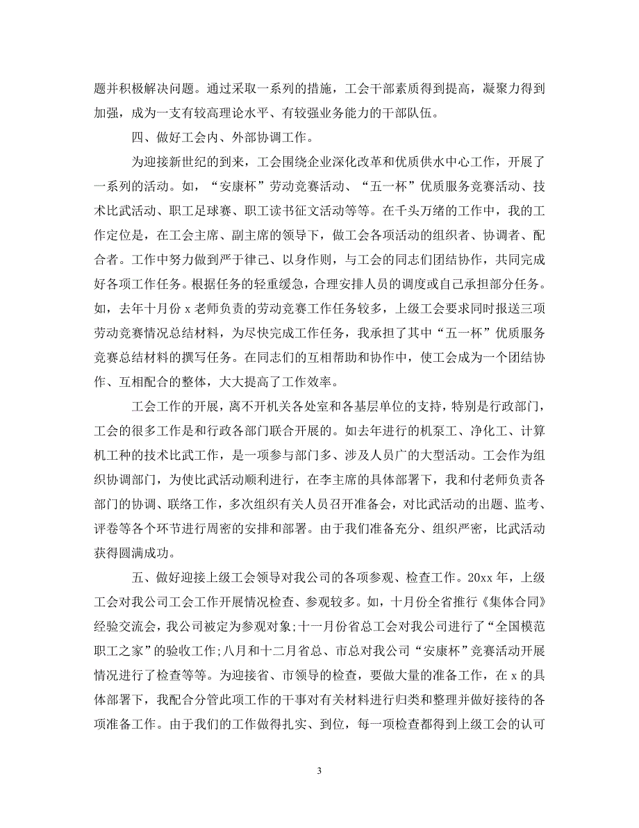 办公室个人年终工作总结20年_第3页