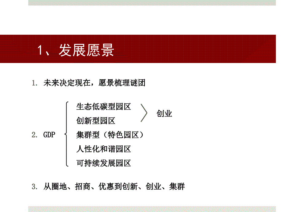 关于经济开发区发展战略规划思路与方法PPT_第4页