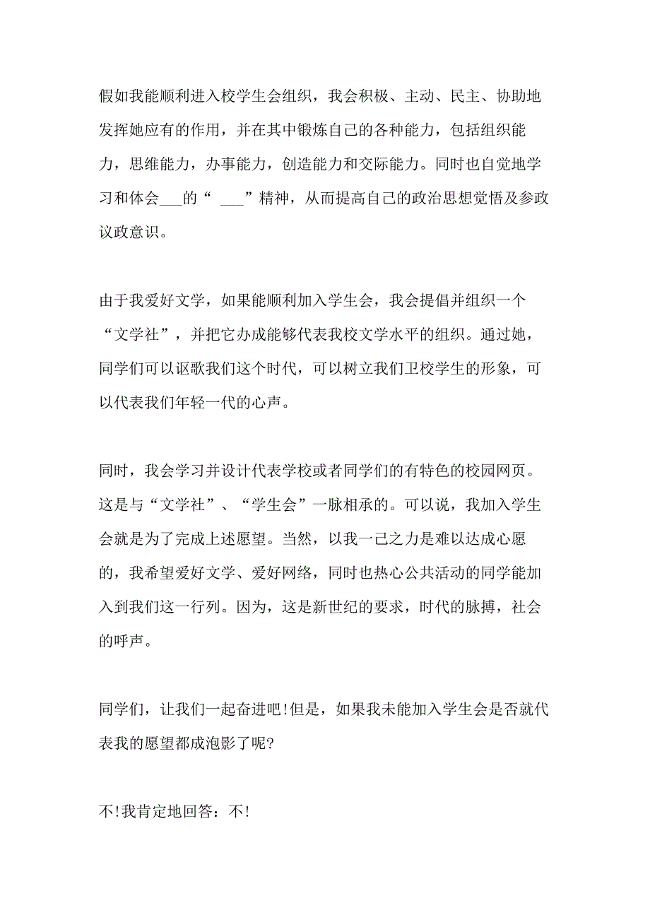 加入学生会申请书范文5篇_第4页