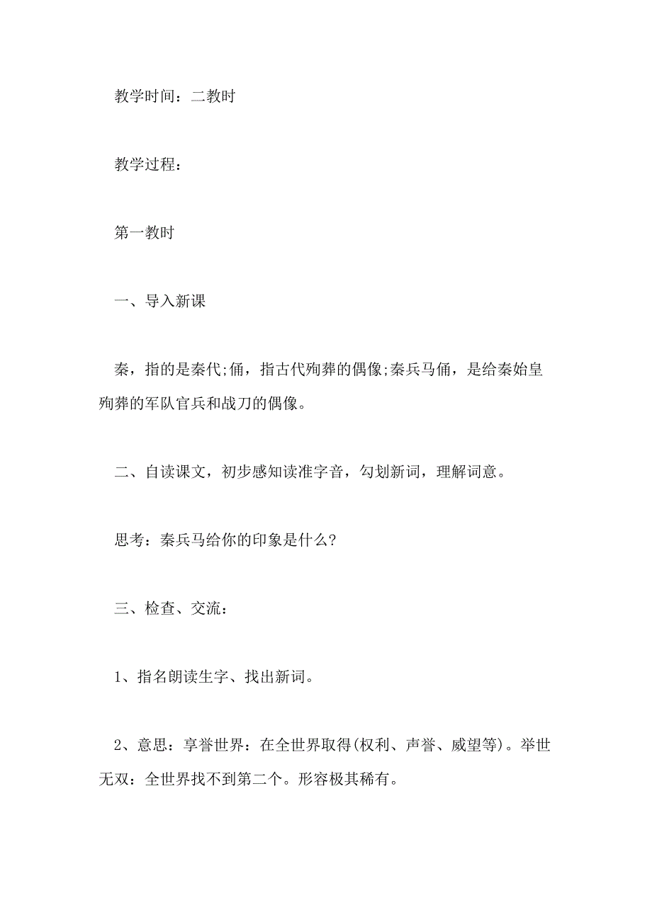 小学四年级语文《秦兵马俑》教案范文三篇_第2页