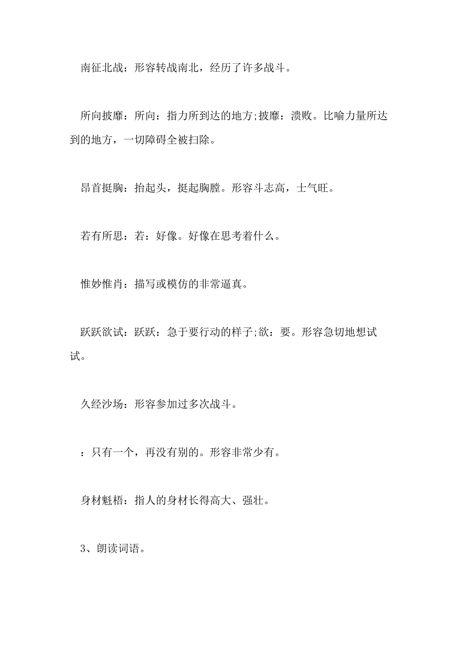 小学四年级语文《秦兵马俑》教案范文三篇_第3页