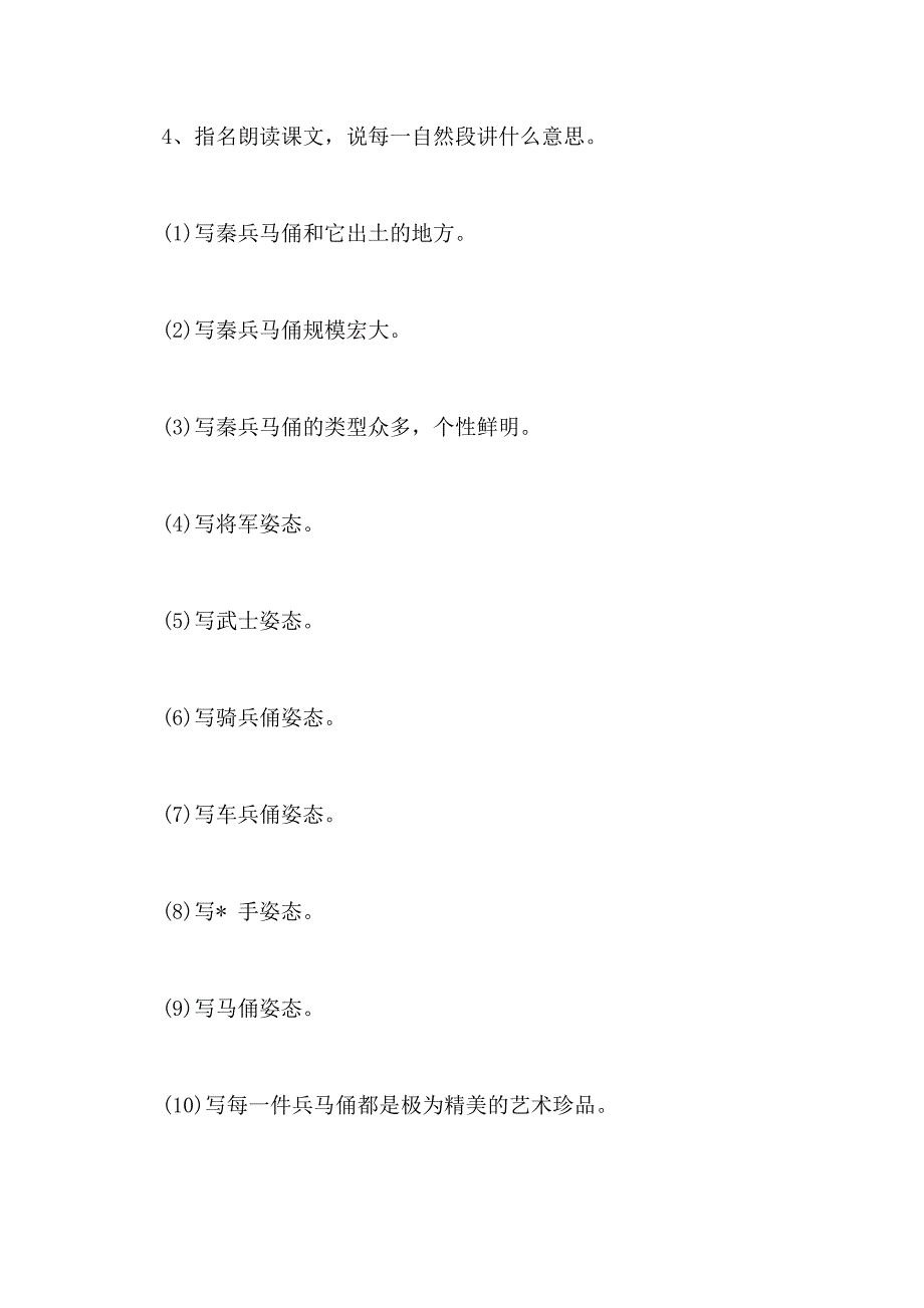 小学四年级语文《秦兵马俑》教案范文三篇_第4页