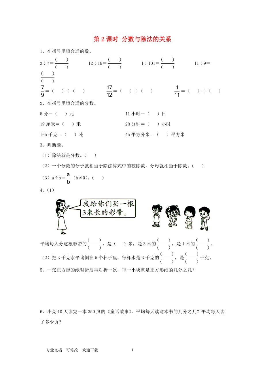 最新2020年五年级数学下册 第四单元 分数的意义与性质 第2课时 分数与除法的关系课堂作业_第1页