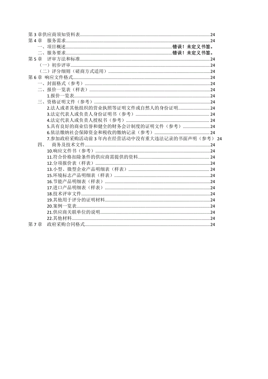 历下区历史文化街区新媒体宣传提升运营招标文件_第3页