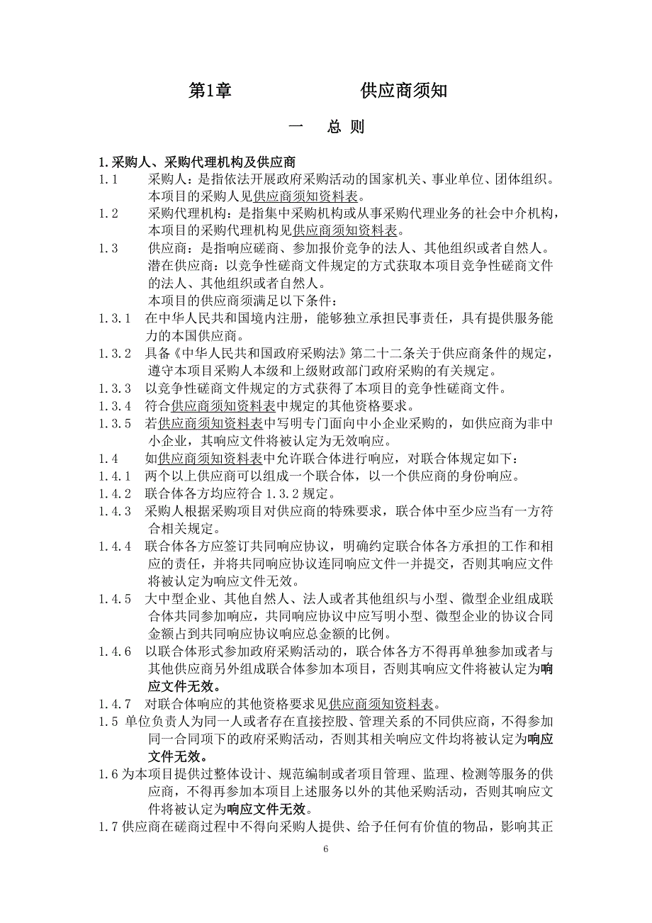 历下区历史文化街区新媒体宣传提升运营招标文件_第4页