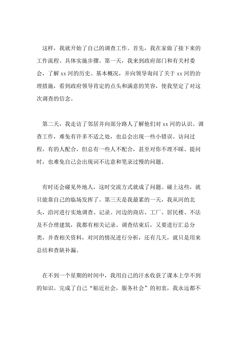 大学生参加寒假社会实践心得体会5篇_第2页