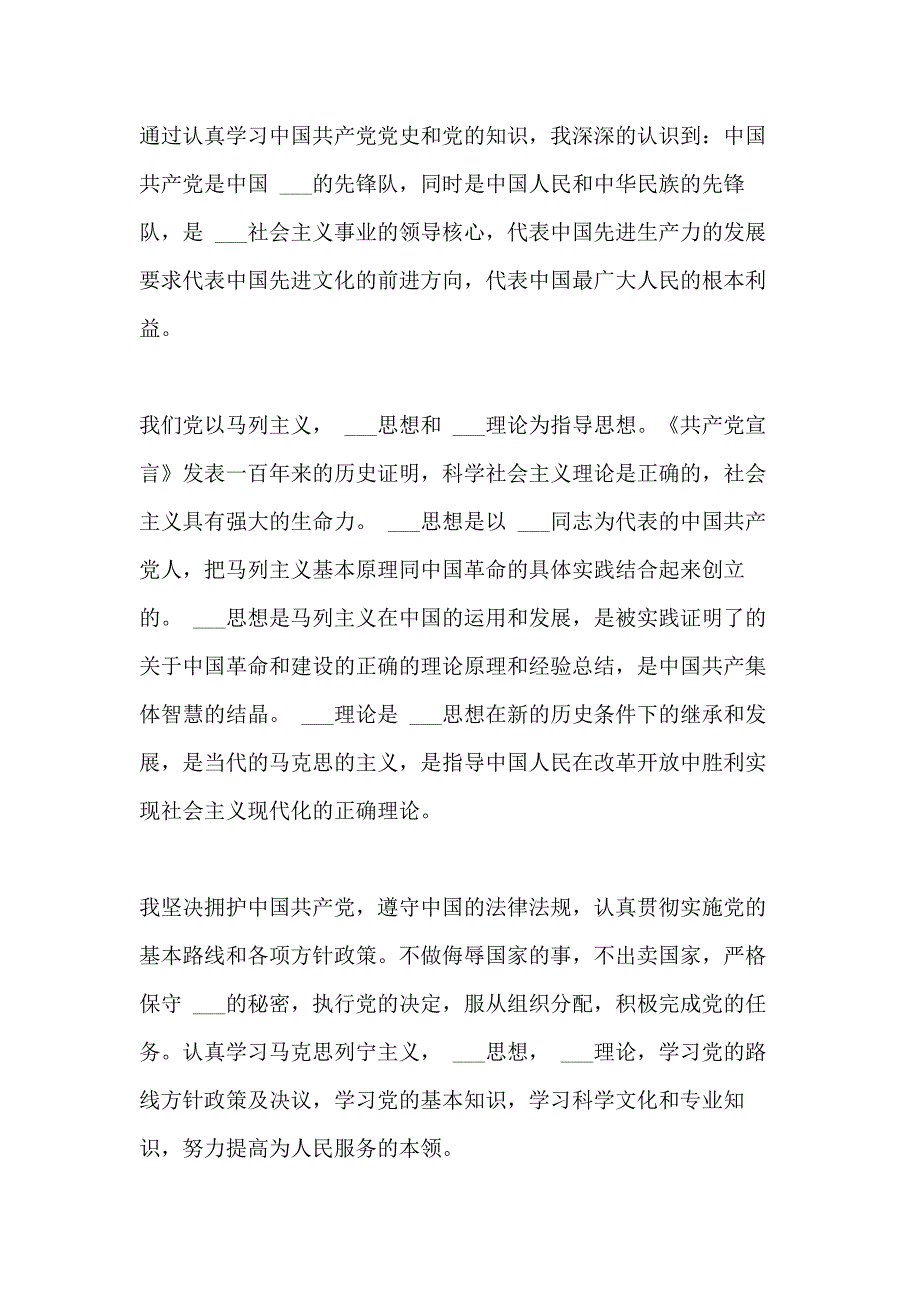 农民入党申请书1500字最新版范文_第4页