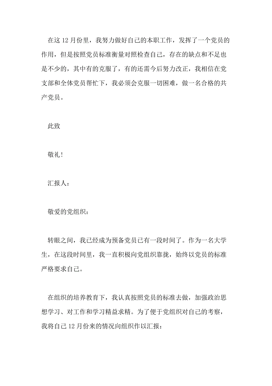 大学生入党积极分子思想汇报XX年12月范文精选五篇_第3页