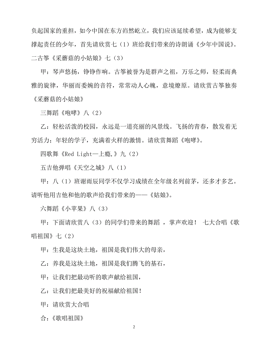 2020最新校园文化艺术节主持词_第2页