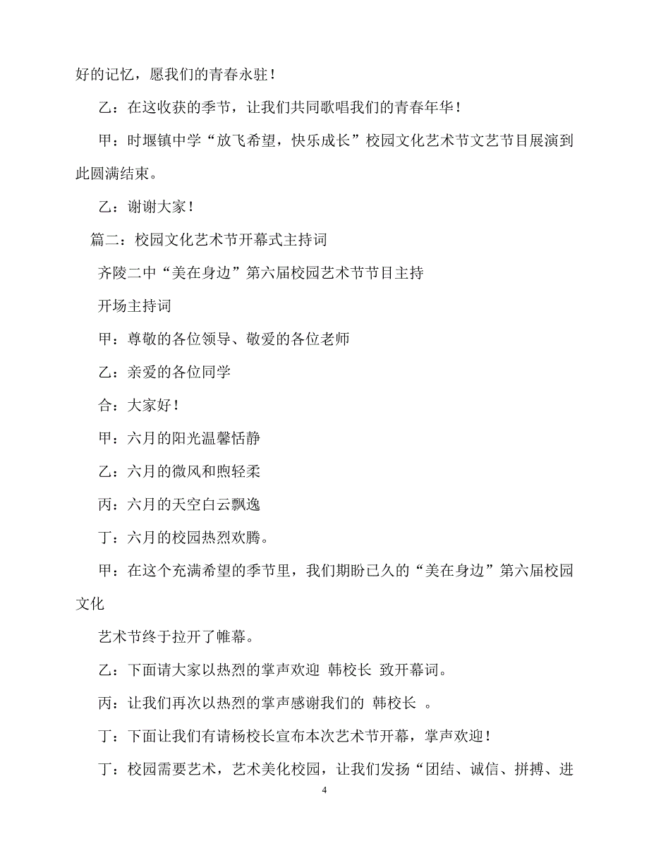 2020最新校园文化艺术节主持词_第4页