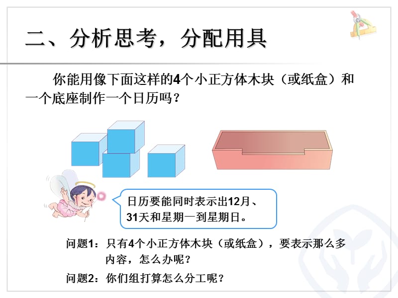 2015年三年级数学下册制作活动日历课件_第3页