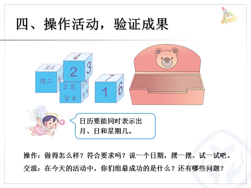 2015年三年级数学下册制作活动日历课件_第5页