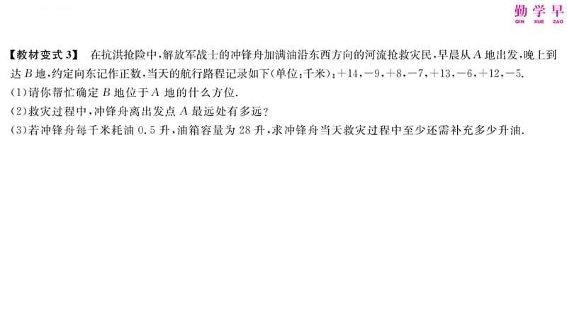 勤学早数学七上回归教材(一)有理数加减法的实际应用ppt课件_第5页