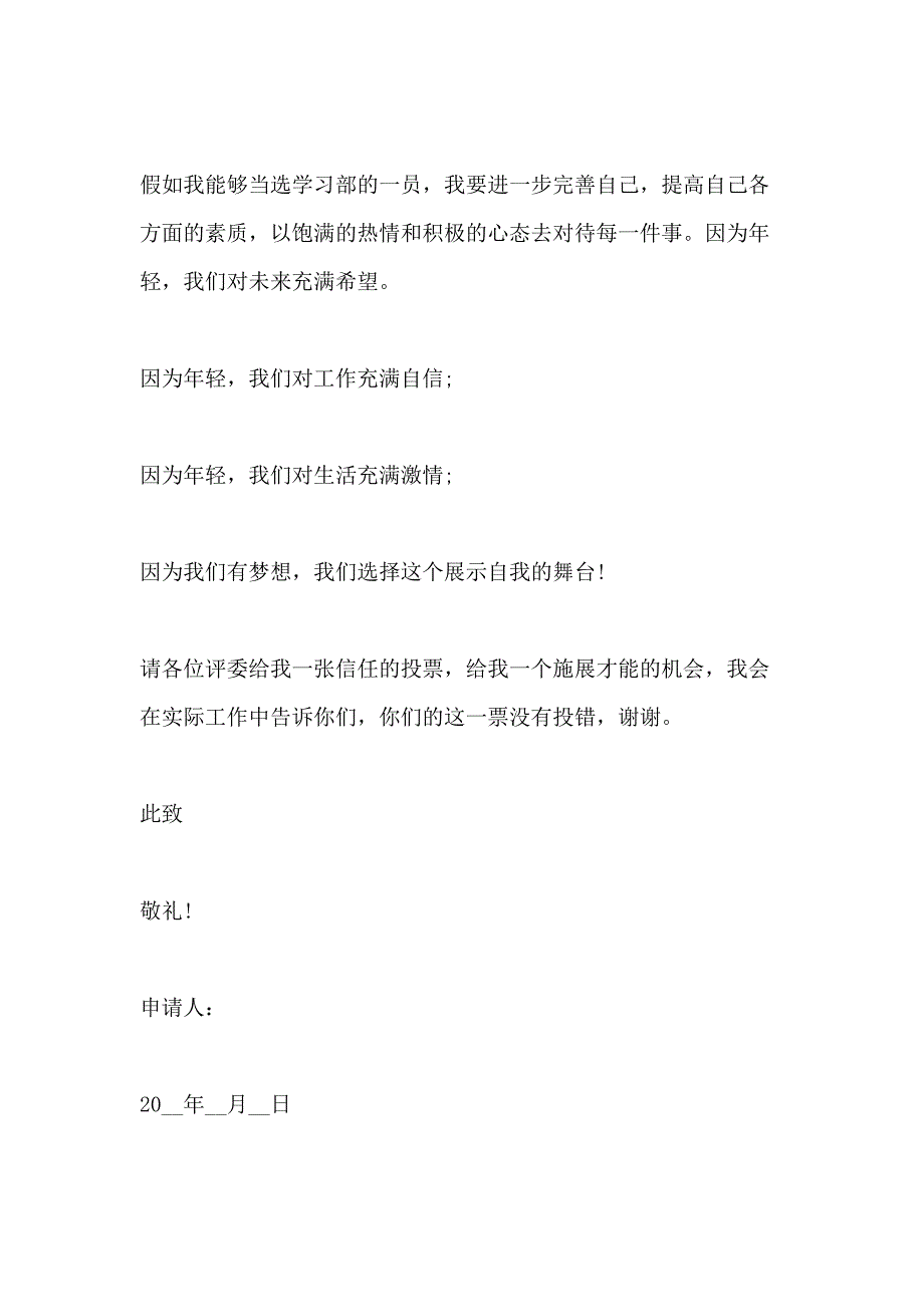 加入学生会的申请书范例大全_第4页