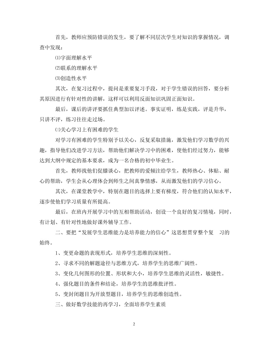 初三数学教师考核总结报告_第2页