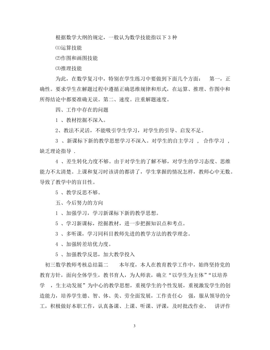 初三数学教师考核总结报告_第3页