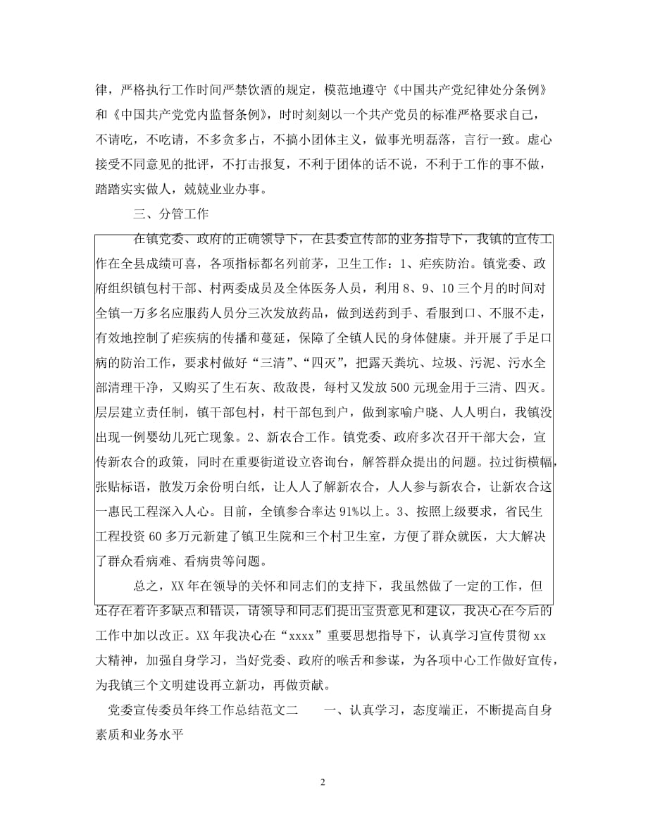党委宣传委员年终工作总结范文_第2页