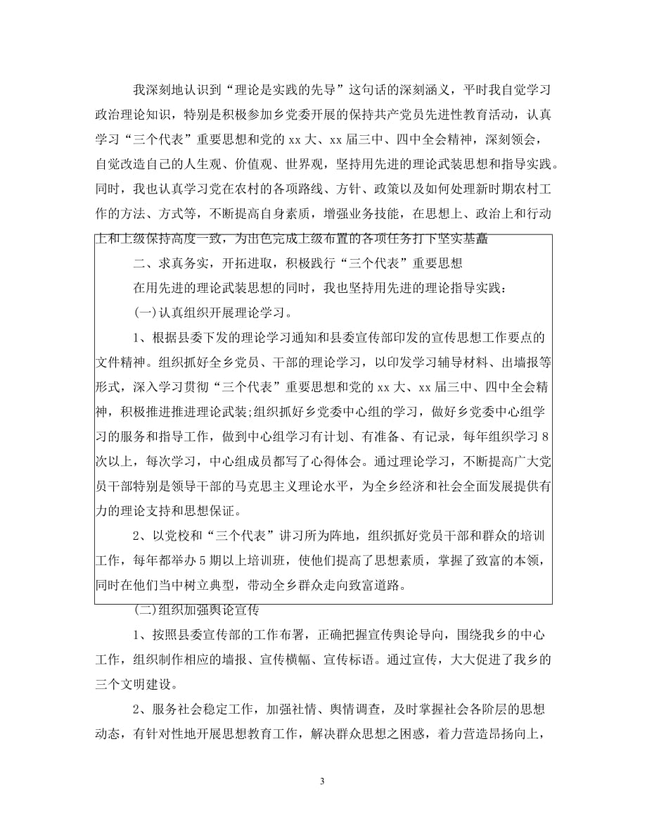 党委宣传委员年终工作总结范文_第3页