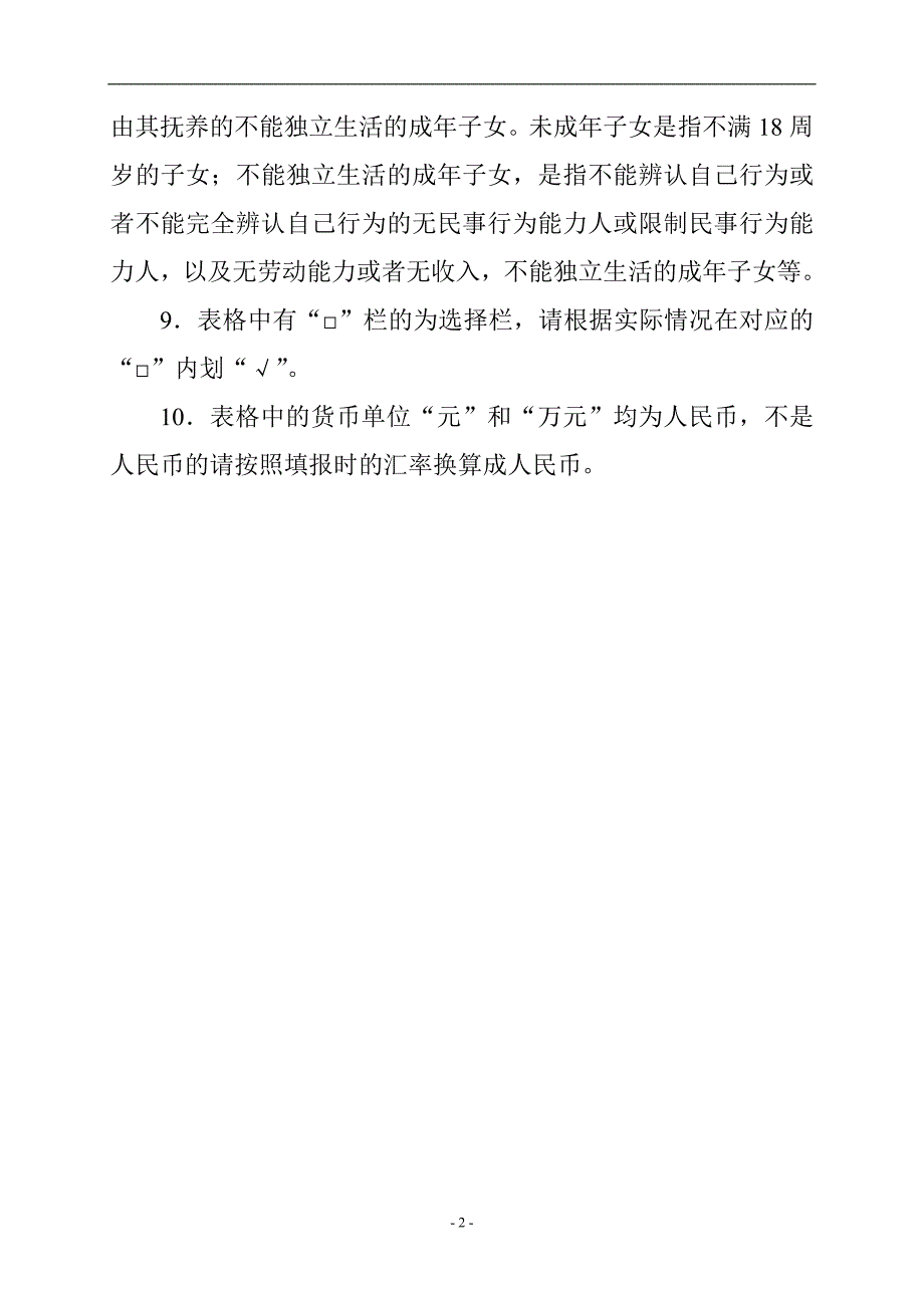 领导干部个人有关事项报告表(完整) 修订-可编辑_第3页