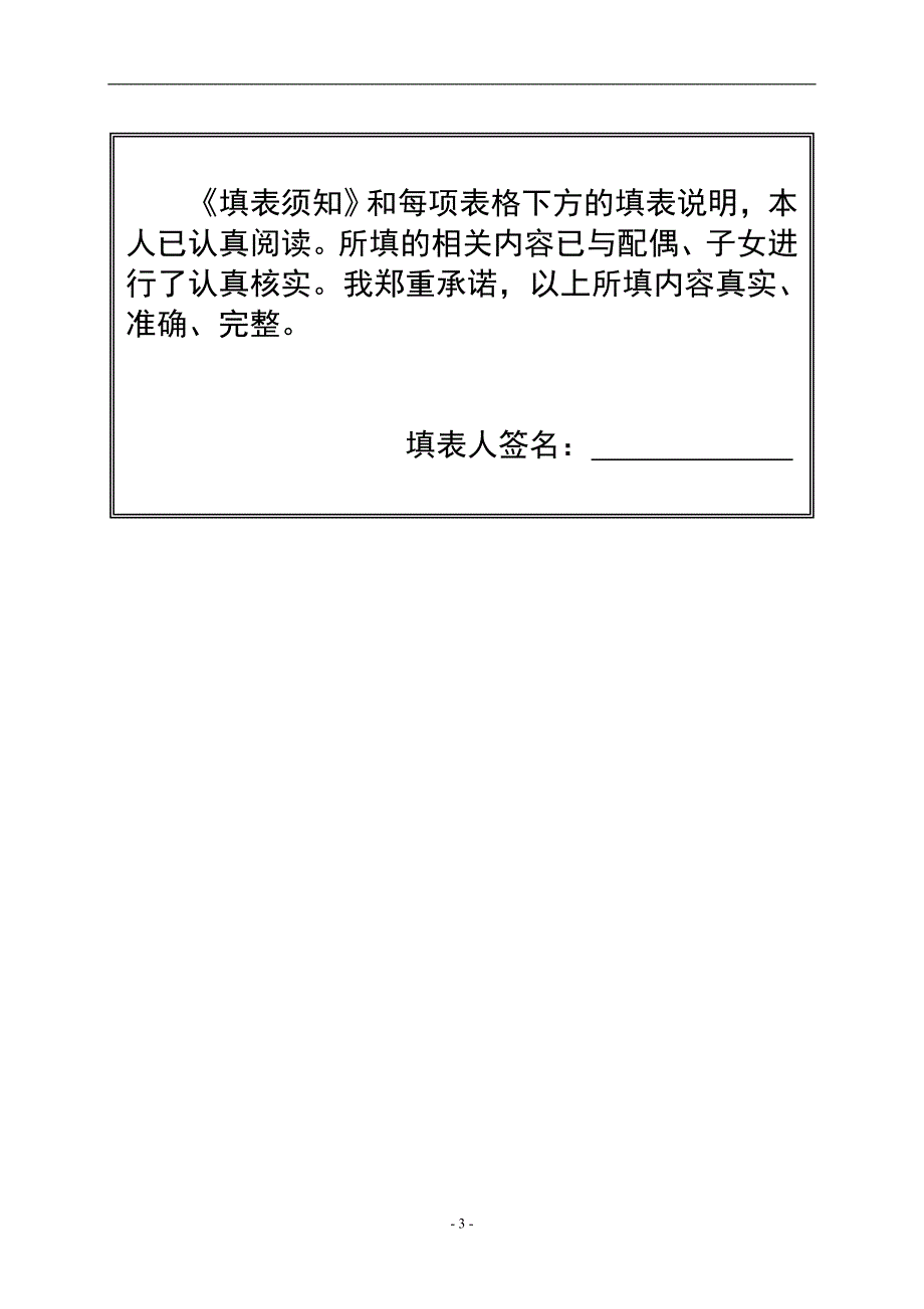 领导干部个人有关事项报告表(完整) 修订-可编辑_第4页