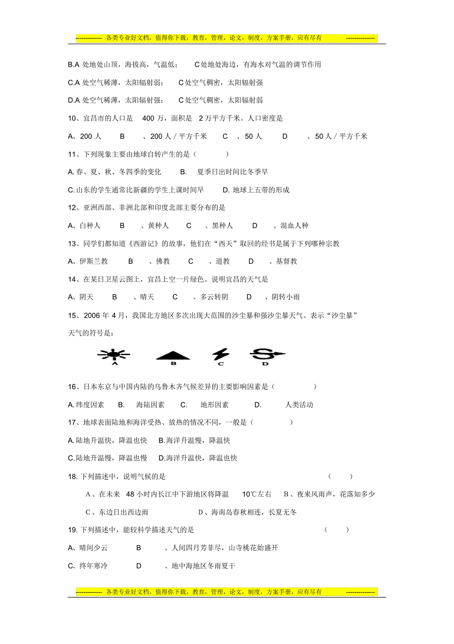 2013-2014学年七年级地理上册12月月考试卷_第2页