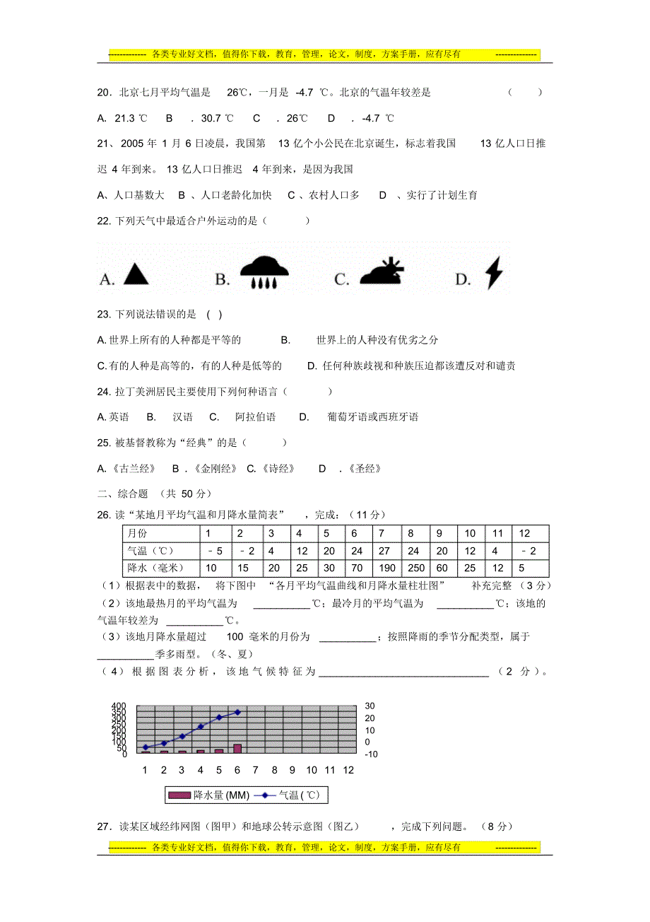 2013-2014学年七年级地理上册12月月考试卷_第3页