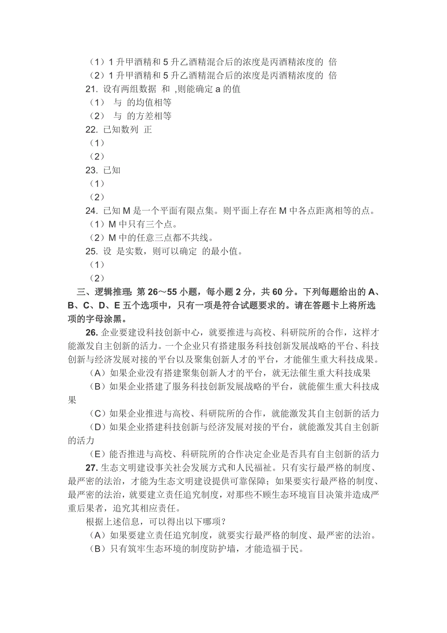 2021-年199管理类联考综合能力真题及答案(最新编写) 修订-可编辑_第3页