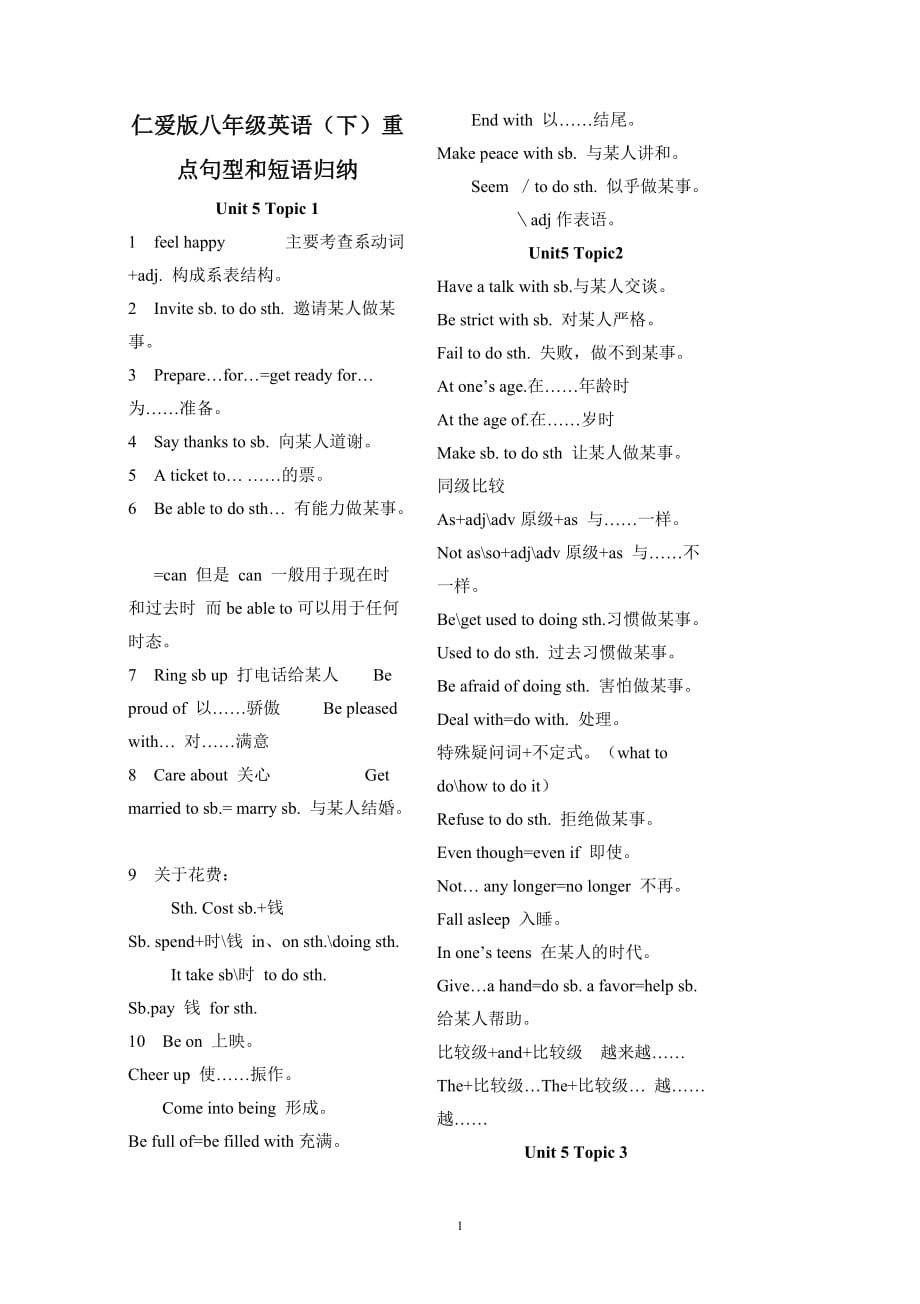 仁爱版八年级下册英语的短语及重点句型_第1页