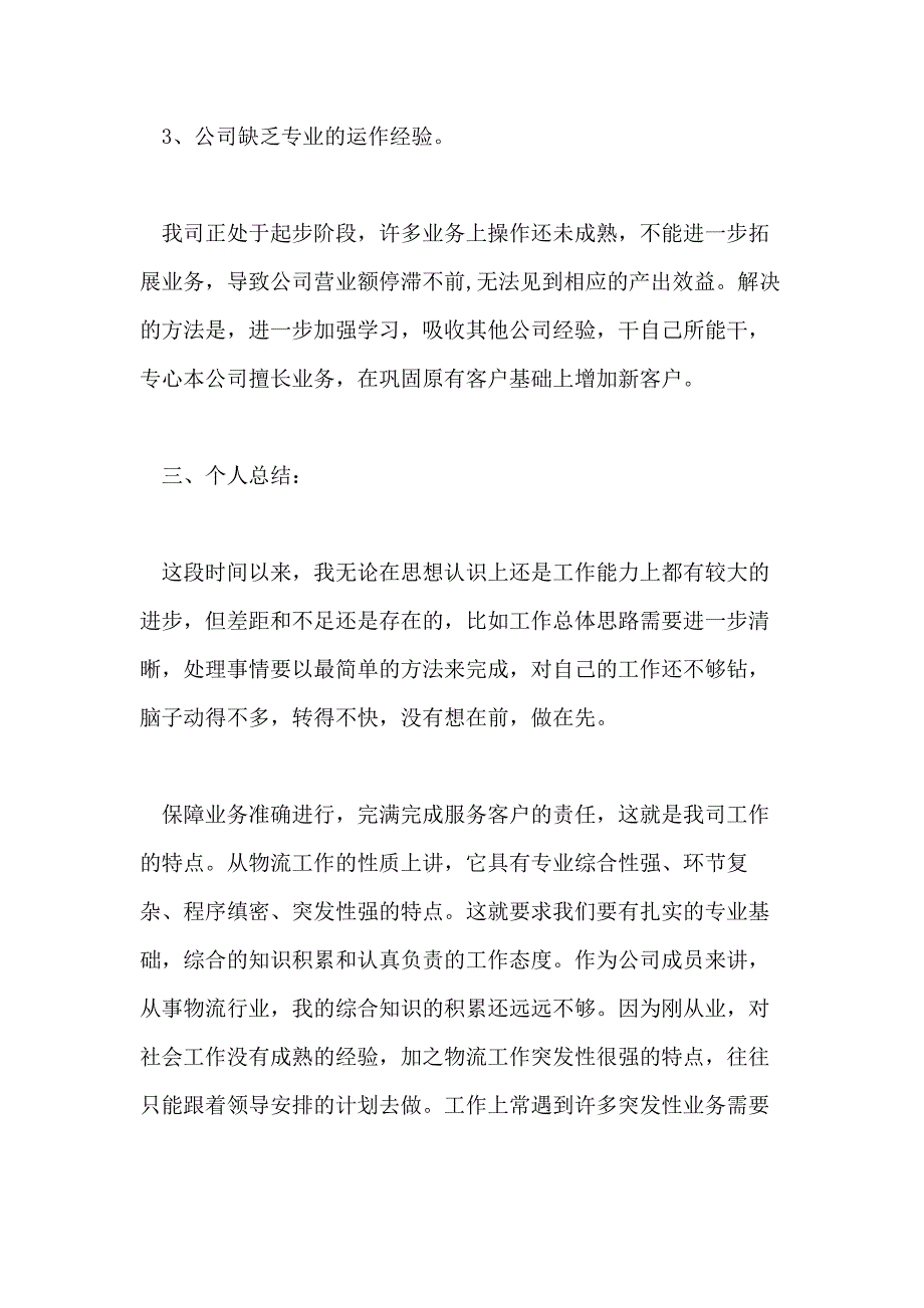 出纳个人述职报告2020_第3页