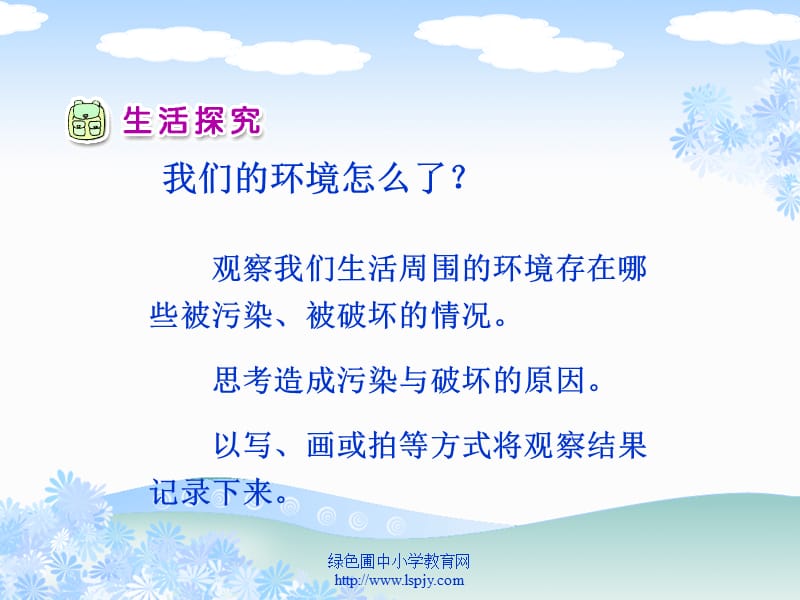 人教版小学二年级下册第二单元品德与生活《我们的大地妈妈PPT课件》_第3页