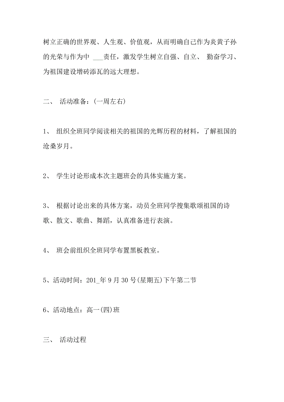 小学国庆节主题班会教案范文5篇_第4页