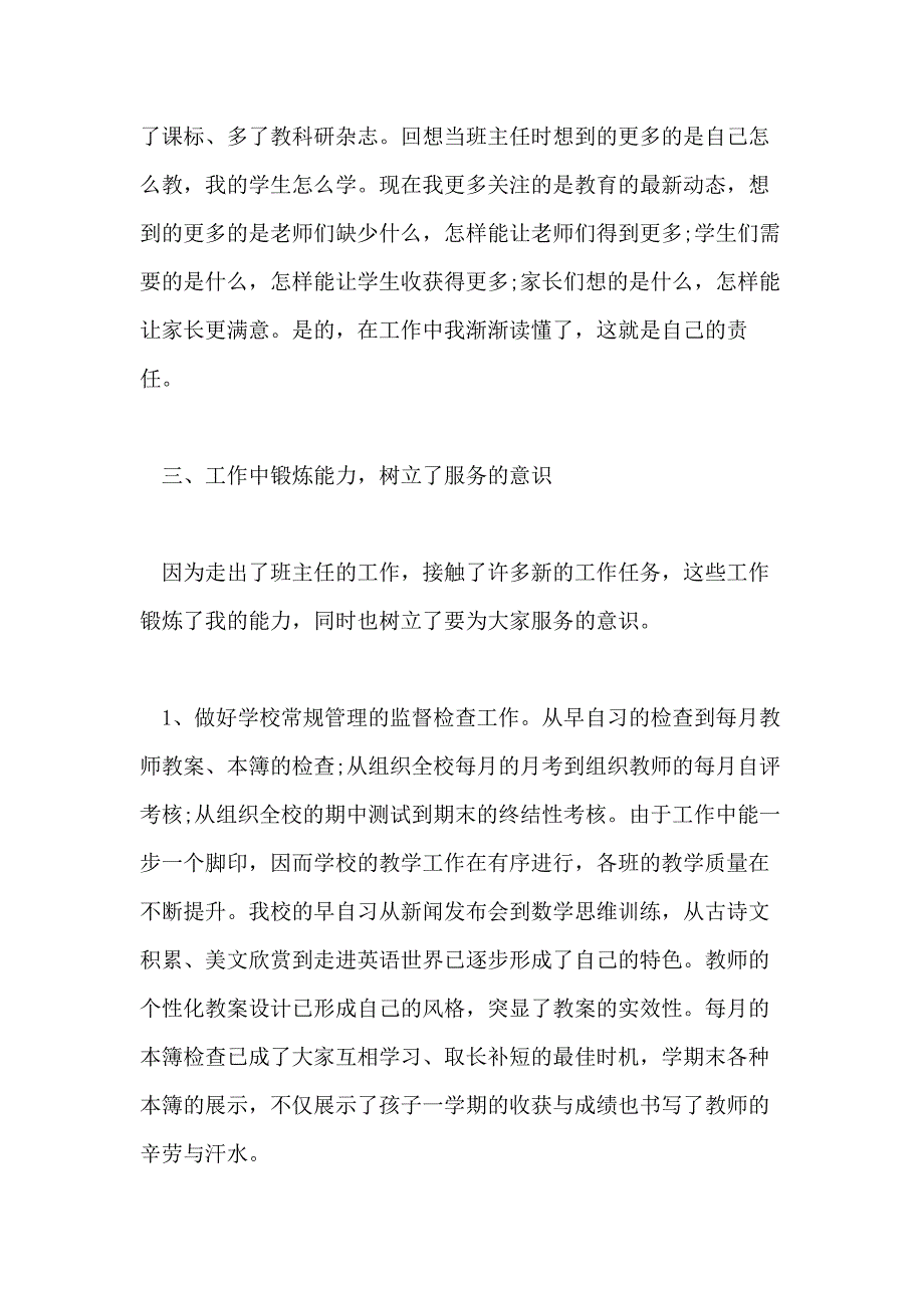 小学教导主任个人工作总结范本_第3页