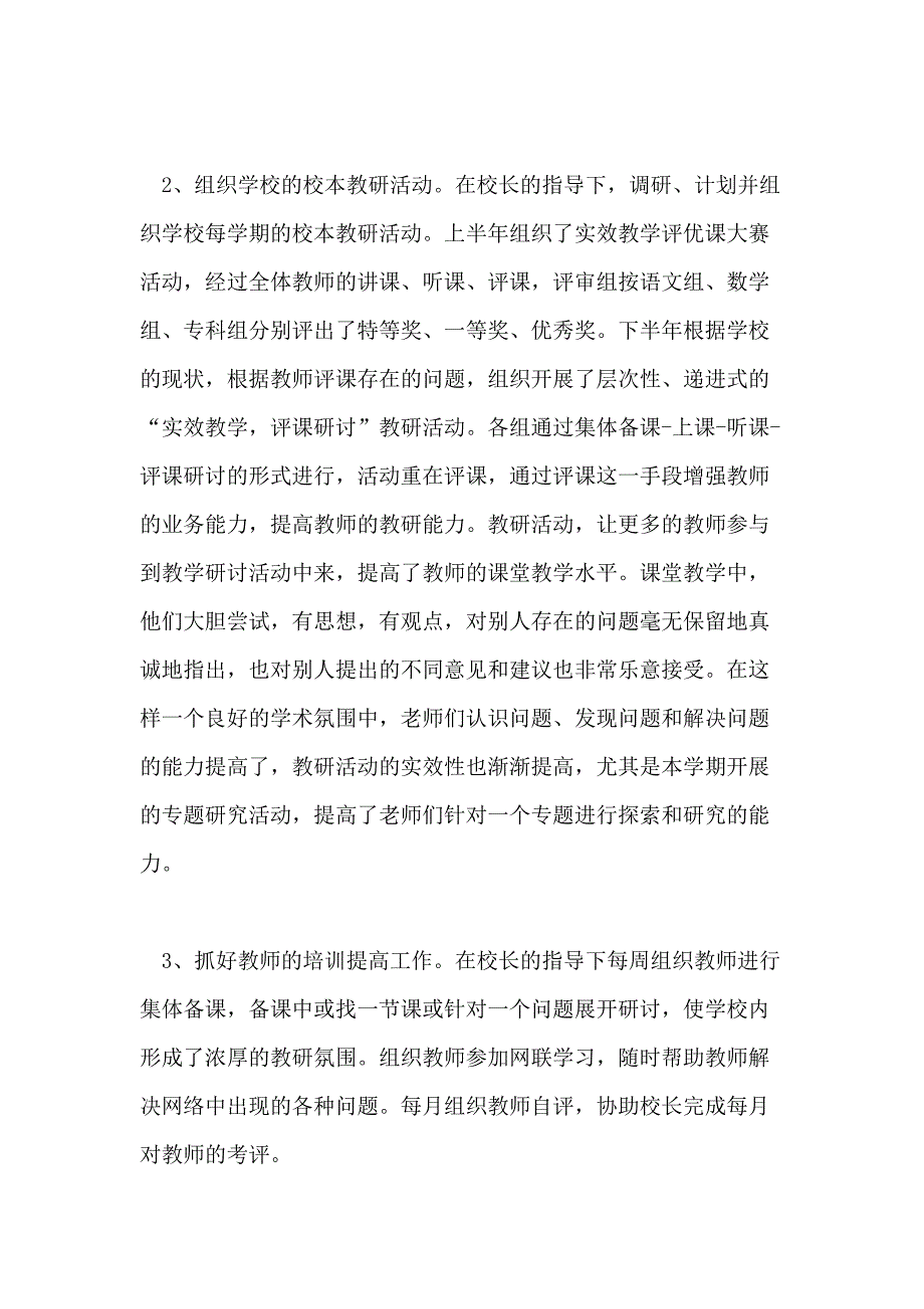 小学教导主任个人工作总结范本_第4页